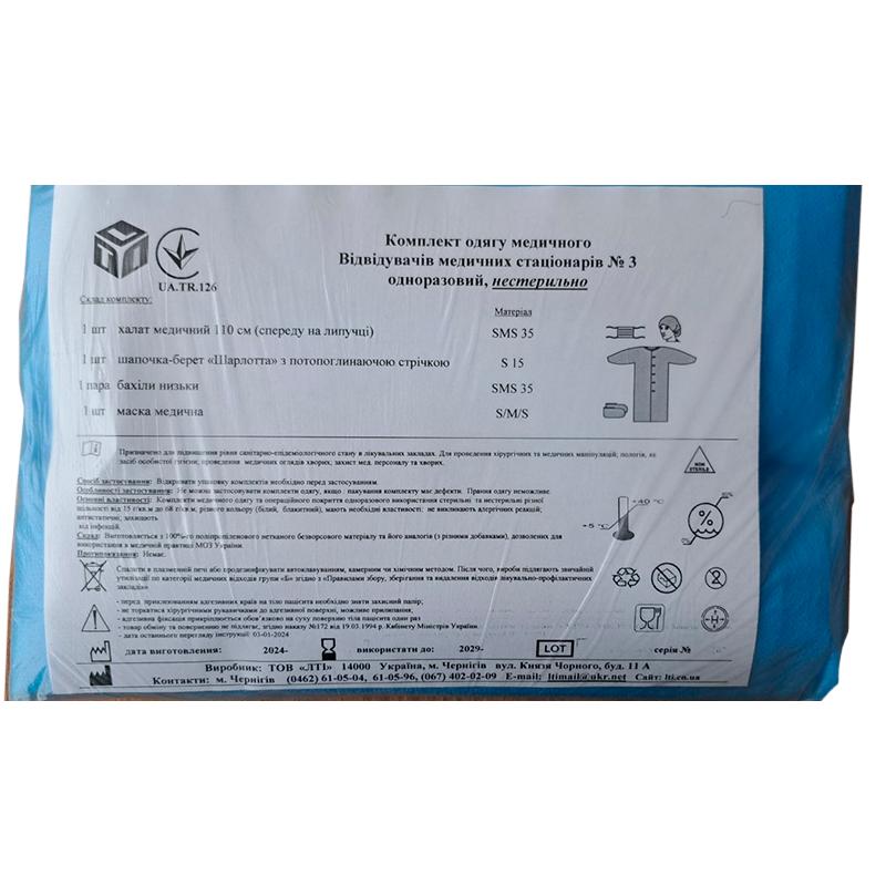 Комплект одягу медичного Відвідувачів медичних стаціонарів №3, нестерильно